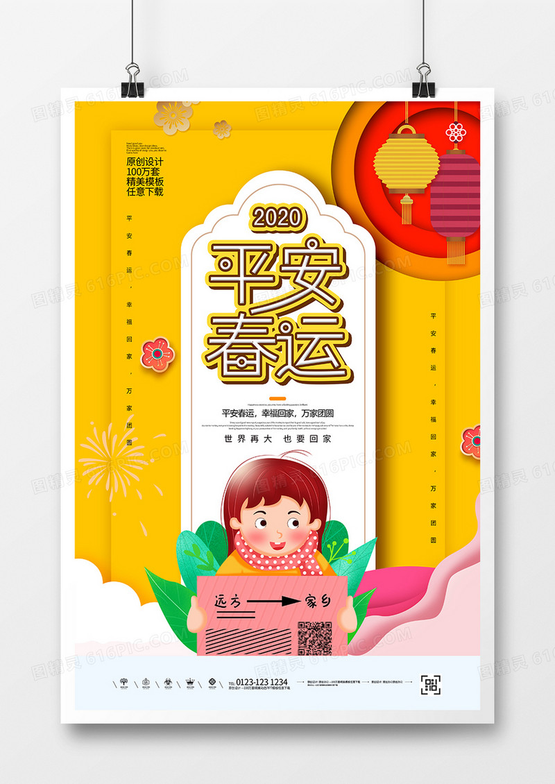 创意简约2020简约鼠年春节春运宣传海报